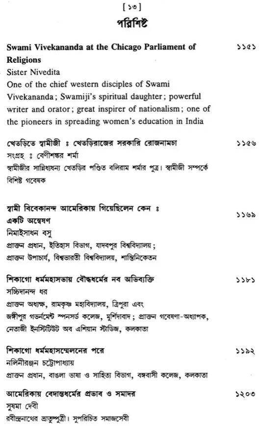 Biswapathik Vivekananda (Bengali) (Deluxe)