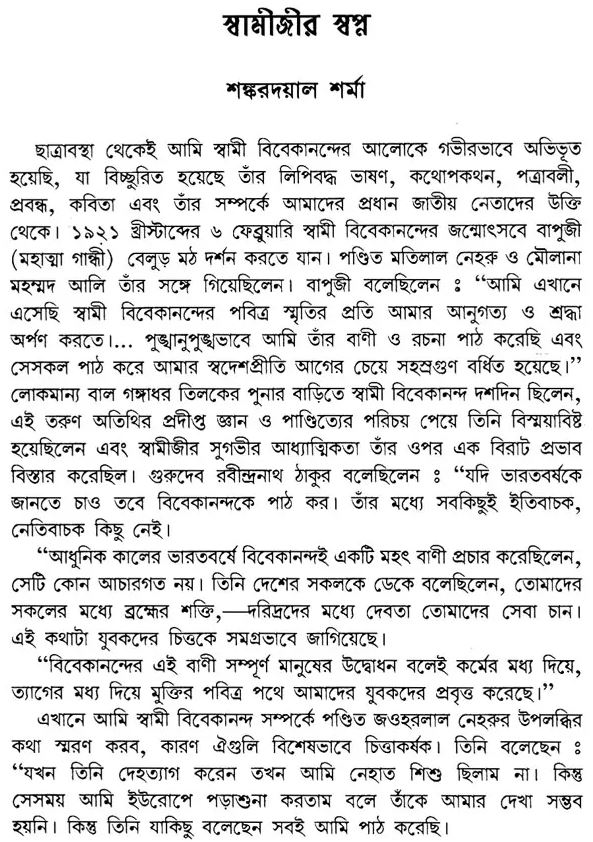 Biswapathik Vivekananda (Bengali) (Deluxe)