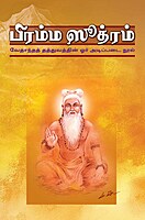 Brahma Sutram (Tamil)