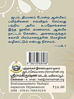 Brahmanandarin Vazhiyil Japamum Dhyanamum (Tamil)