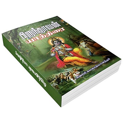 Brindavan Yatirai (Tamil)