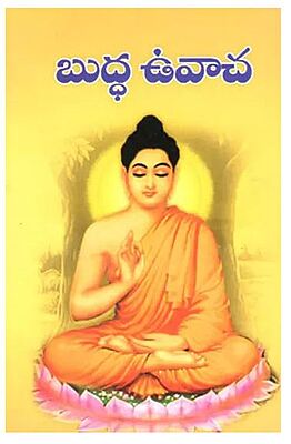 Buddha Uvacha