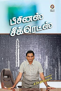 'BUSINESS SECRETS | பிசினஸ் சீக்ரெட்ஸ்