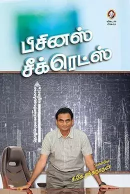 Business Secrets | பிசினஸ்