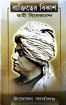 Byakttitwer Vikash (Bengali) (Paperback)