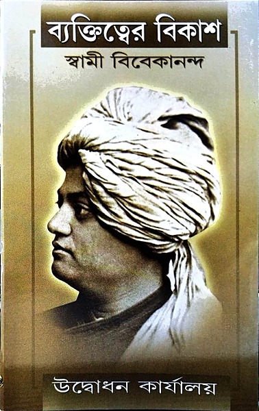 Byakttitwer Vikash (Bengali) (Paperback)