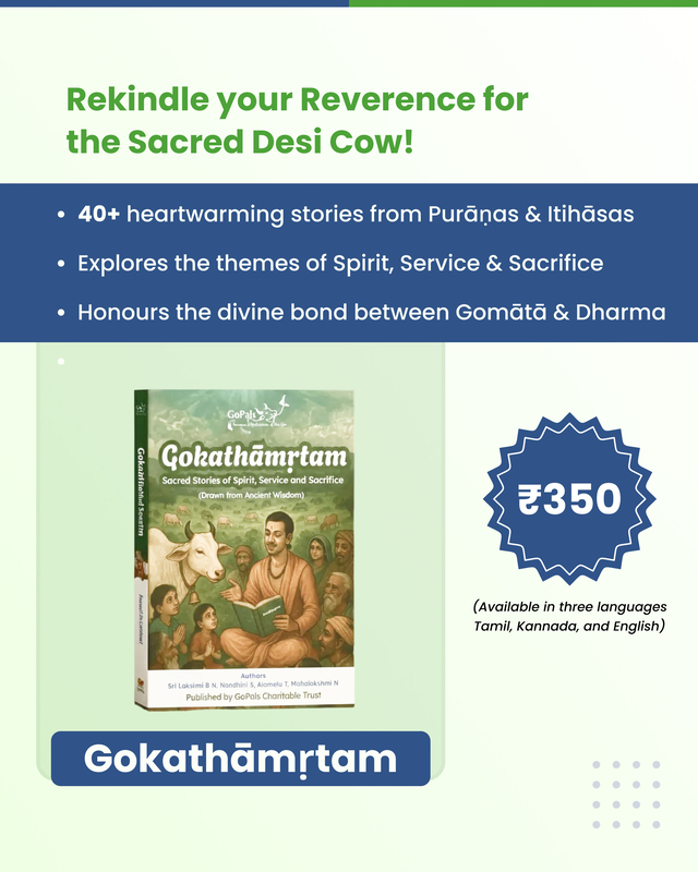 Gokathāmṛtam
