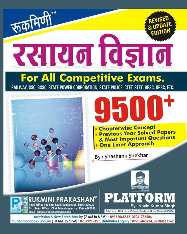 रसायन विज्ञान (CHEMISTRY), 9500+ (हिन्दी संस्करण) रसायन विज्ञान (CHEMISTRY), 9500+ (हिन्दी संस्करण)
