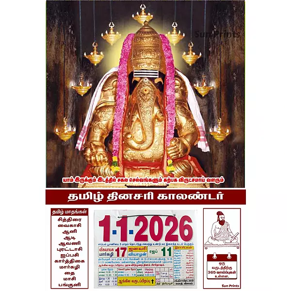 Sun Prints Tamil Daily Sheet Calendar 2026, Pillayarpatti Karpaga Vinayagar, Medium (10x15 inch), Design No. 1000