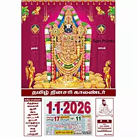 Tamil Daily Sheet Calendar 2026, Tirupati Balaji, Medium (10x15 inch), Design No. 1012