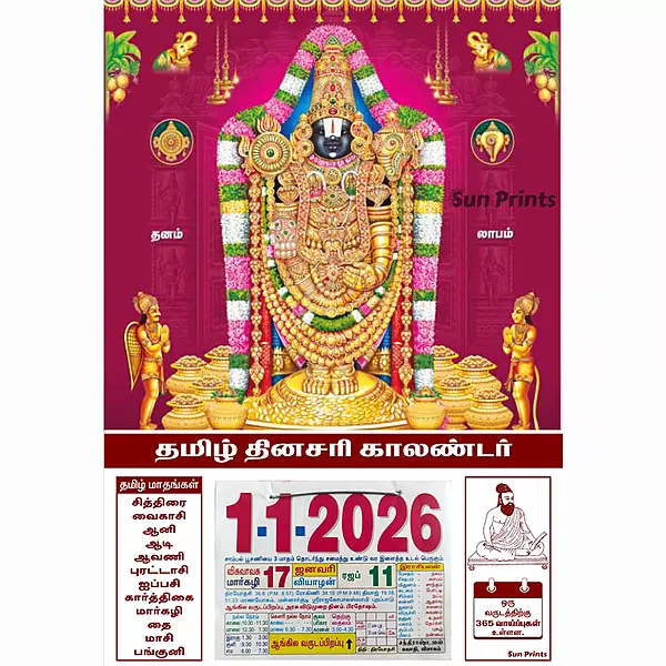 Tamil Daily Sheet Calendar 2026, Tirupati Balaji, Medium (10x15 inch), Design No. 1012