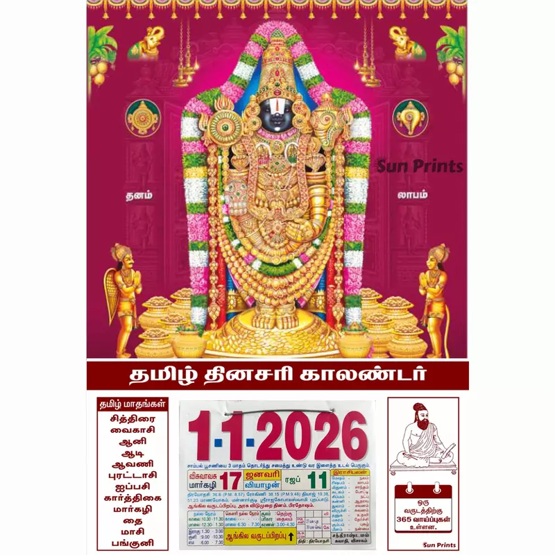 Tamil Daily Sheet Calendar 2026, Tirupati Balaji, Medium (10x15 inch), Design No. 1012