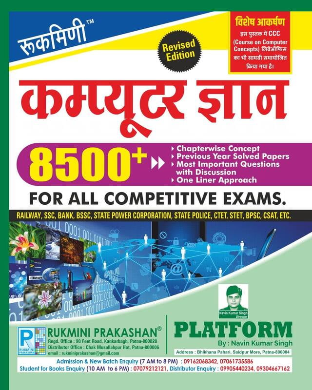 कम्प्यूटर ज्ञान (COMPUTER KNOWLEDGE), 8500+ हिन्दी संस्करण कम्प्यूटर ज्ञान (COMPUTER KNOWLEDGE), 8500+ हिन्दी संस्करण