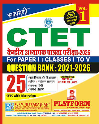 CTET QUESTION BANK 2021-2024, PAPER-I (FOR 1 TO 5), PREVIOUS YEAR SOLVED PAPER VOL.-01