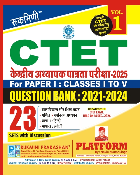 CTET QUESTION BANK 2021-2024, PAPER-I (FOR 1 TO 5), PREVIOUS YEAR SOLVED PAPER VOL.-01