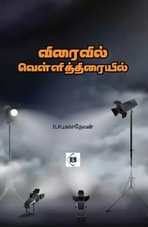Viraivil Vellithiraiyil | விரைவில் வெள்ளித்திரையில்