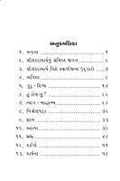 Sri Shankaracharya શ્રીશંકરાચાર્ય