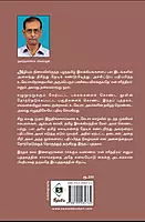 U.V.Saaminathaiyarin En Sarithiram (Thernthedutha Paguthigal) | உ.வே.சாமிநாதையரின் என் சரித்திரம் (தேர்ந்தெடுக்கப்பட்ட பகுதிகள்)