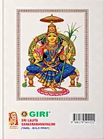 Sri Lalitha Shahasranaamaavali | ஸ்ரீ லலிதா ஸஹஸ்ரநாமாவளி