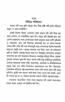 Charitra Gathaner Upay (Bengali) (Paperback)