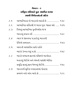 Charitra Ghadatar Dwara Rashtra Nirman ચારિત્ર્ય ઘડતર દ્વારા રાષ્ટ્ર નિર્માણ
