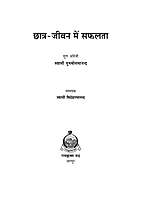Chhatra-Jivan Me Safalta (छात्र-जीवन में सफलता) (Hindi) (Paperback)