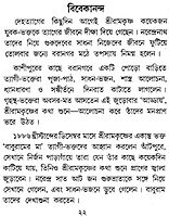 Chhotader Vivekananda (Bengali) (Paperback)