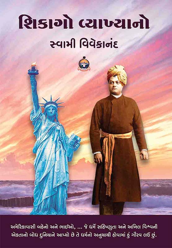 Chicago Vyakhyano શિકાગો વ્યાખ્યાનો