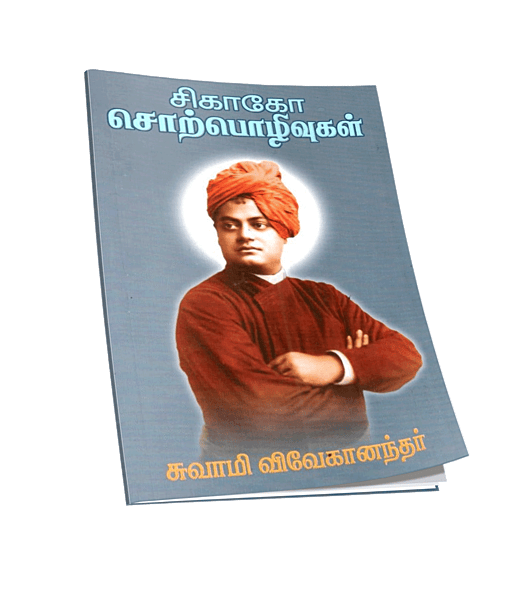 Chicago Chorpozhivugal (Tamil) (Sub)