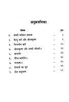 Chintaniya Baten चिन्तनीय बातें