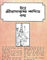 Chitre Sri Ramakrishna Kathita Galpa (Bengali) (Paperback)
