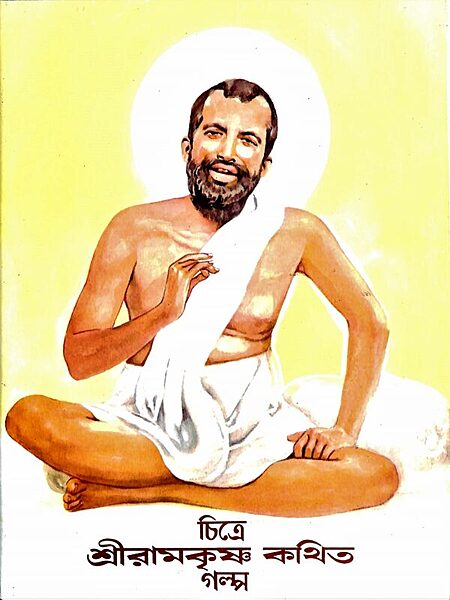 Chitre Sri Ramakrishna Kathita Galpa (Bengali) (Paperback)