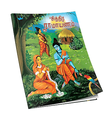 Chittira Ramayanam (Tamil)