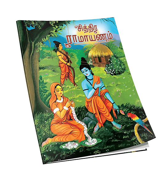 Chittira Ramayanam (Tamil)