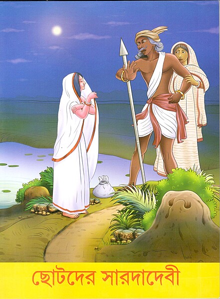 Chotader Saradadevi (Bengali) (Paperback)