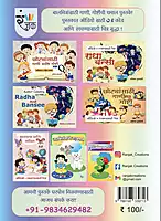 बालकथा, कविता आणि छोट्या छोट्या गोष्टी- Set of 2 books