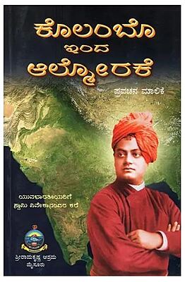 Colombo Inda Almorake