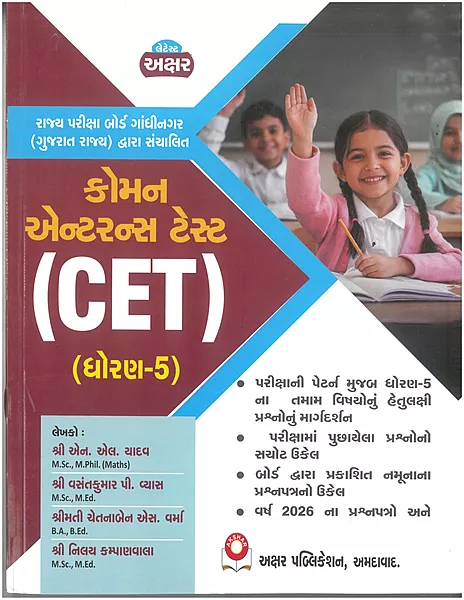 Coman enterance test CET Akshar
