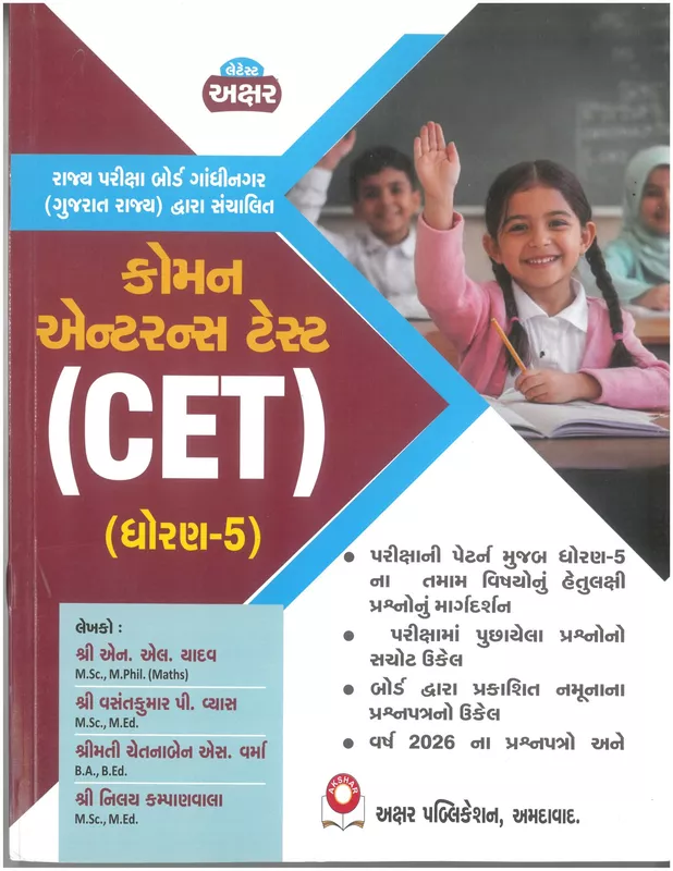 Coman enterance test CET Akshar