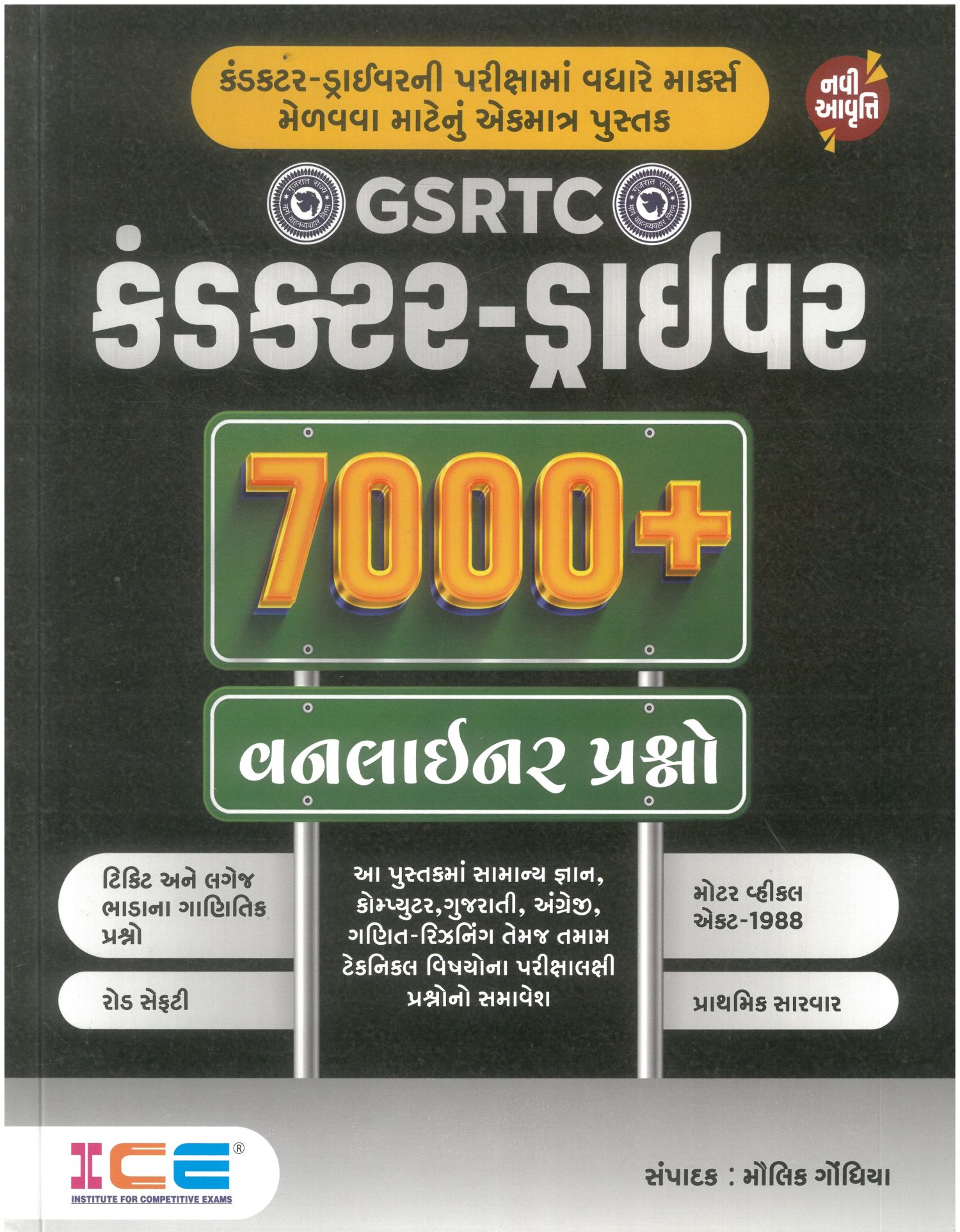 Conductor Driver 7000+ Oneliner Prashno ICE
