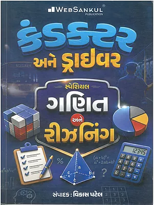 Conductor Driver Maths & Reasoning - WebSankul