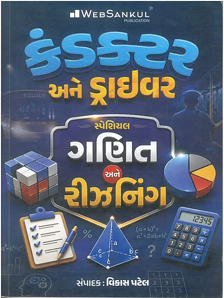 Conductor Driver Maths & Reasoning - WebSankul