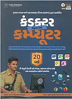 Conductor Special Computer Yuva Upnishad
