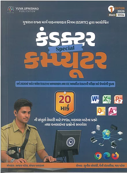 Conductor Special Computer Yuva Upnishad