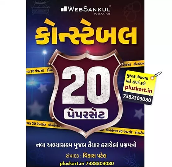 Websankul Constable 20 Paperset