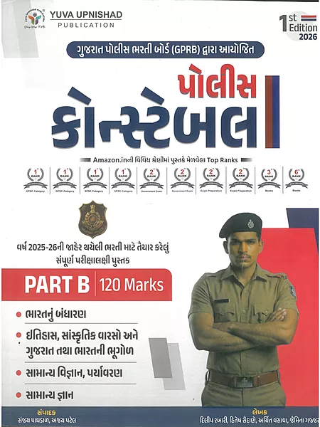 Constable Part B Yuva Upnishad