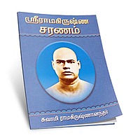 Sri Ramakrishna Saranam (Tamil) Sri Ramakrishna Saranam (Tamil)