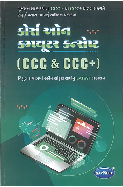 Course On Computer Concept Navneet