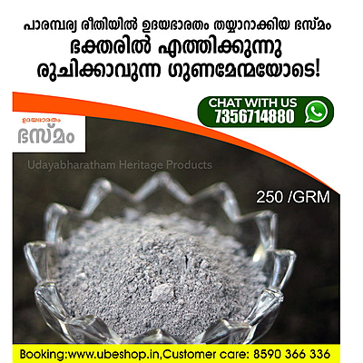 Cow Basma Kerala  250GRM