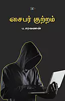 Cyber : Kutram - Thandanai -  Paathukaappu | சைபசர் : குற்றம் - தண்டனை - பாதுகாப்பு